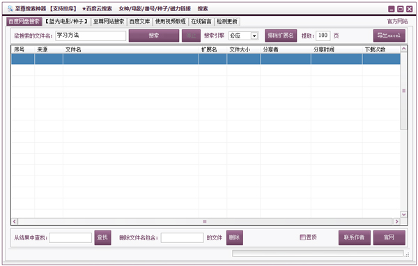 彩云学院百度网盘搜索器 V6.51 绿色版