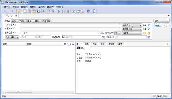 Mythicsoft FileLocator Pro(硬盘文件搜索工具) V8.0.2661 