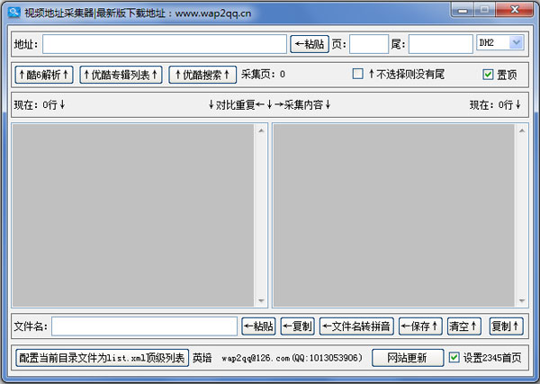 视频地址采集器 V1.0 绿色版