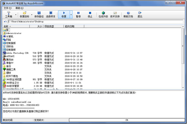 AutoAVI(AVI视频文件修复器) V1.0 专业版