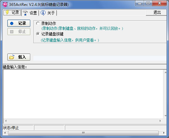 365鼠标键盘记录器 V2.4.9 
