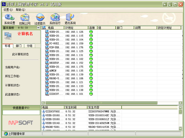 美萍上网管理专家 V4.8 试用版 