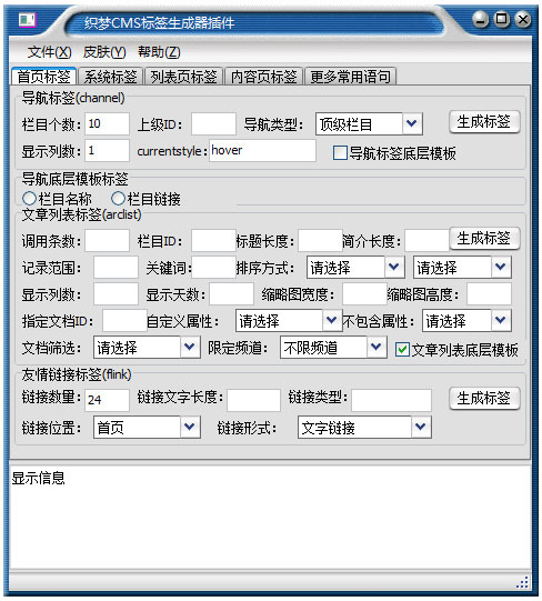 神隐CMS标签生成器 V1.0 