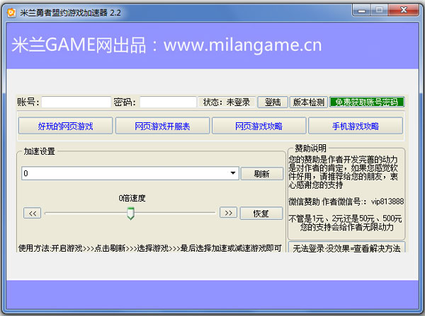 米兰勇者盟约游戏加速器 V2.2 绿色版