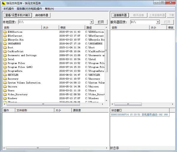 快马文件互传 V1.19