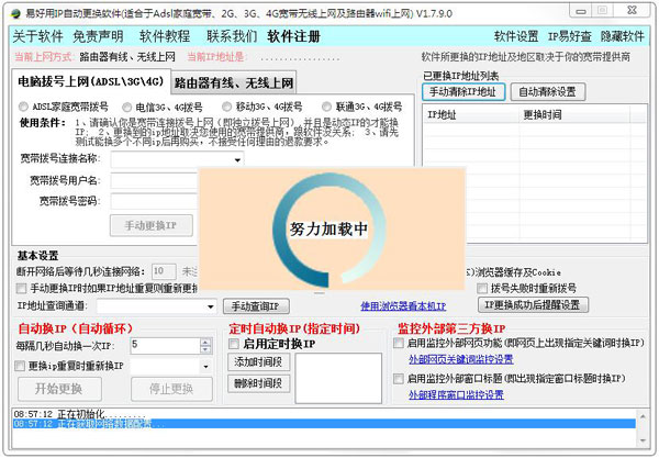 IP自动更换大师 V1.7.9.0
