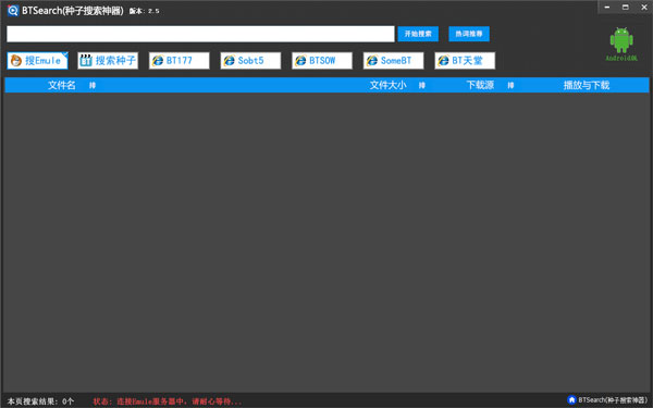 BTSearch(种子搜索神器) V2.5.0 绿色版