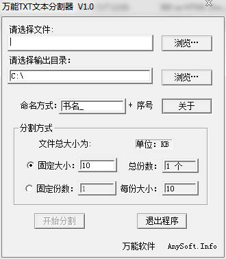 万能TXT文本分割器 V1.0