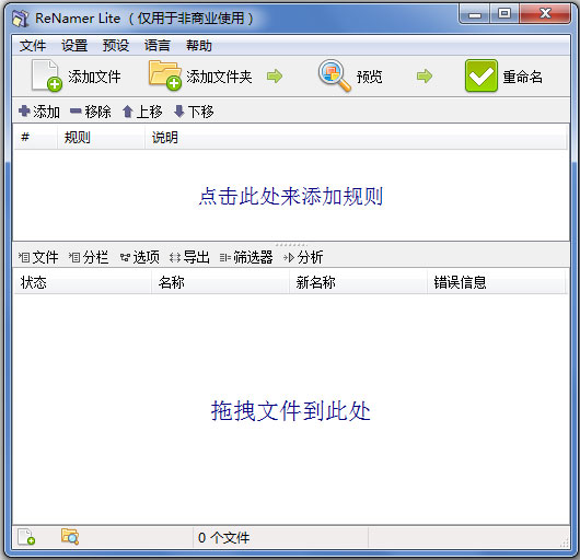 ReNamer Lite(文件一键重命名软件) V6.3.0 绿色版