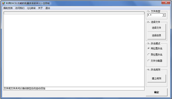 利用EXCEL批量改名软件 V3.1