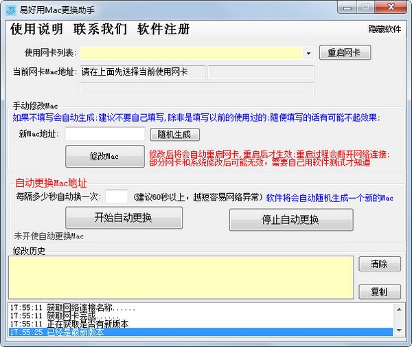 易好用Mac更换助手 V1.3.5.0