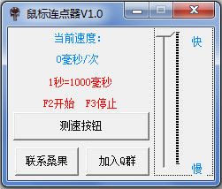 桑果鼠标连点器 V1.0 绿色版