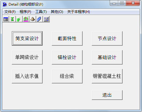 钢结构设计软件(Detail) V1.0 绿色版