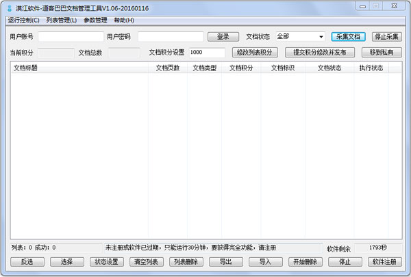 漠江道客巴巴文档管理工具 V1.06 绿色版