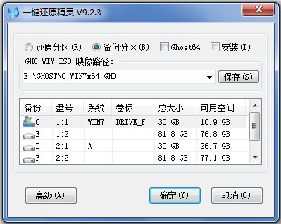 一键还原精灵 V9.2.3.630 绿色版