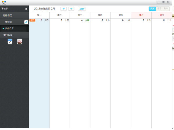 365日历PC版 V2014.5.756