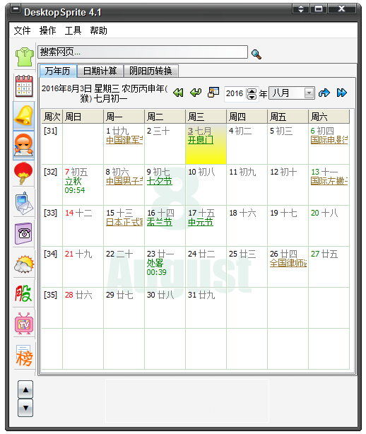 雪狐桌面精灵 V4.1