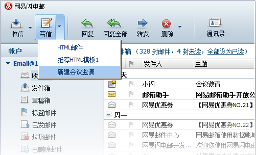 网易闪电邮 V2.4