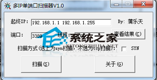 多IP单端口扫描器 1.0 绿色免费版