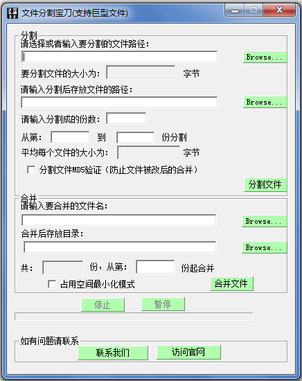 文件分割宝刀 V2.01 绿色版