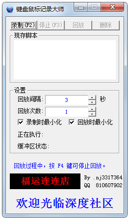 键盘鼠标记录大师 V1.0 绿色版