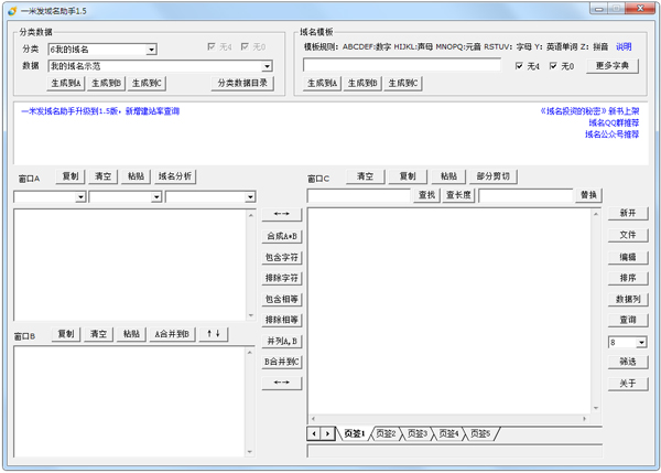 一米发域名助手 V1.5 绿色版