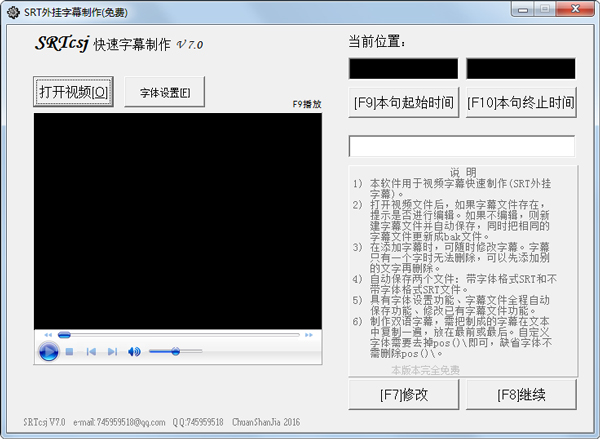 SRTcsj字幕制作 V7.0 绿色版