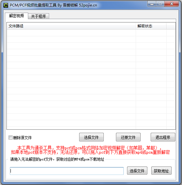 PCM/PCF视频批量提取工具 V1.0 绿色版