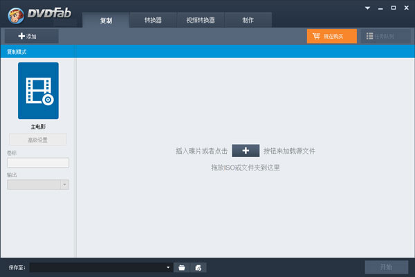 DVD光盘复制工具(DVDFab) V9.3.1.2 绿色版