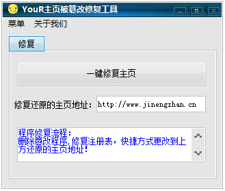 Your主页被篡改修复工具 V1.0 绿色版