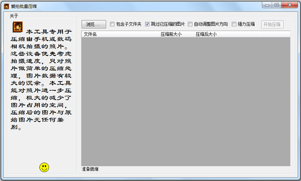 爱拍批量压缩 V4.1.0.0 绿色版