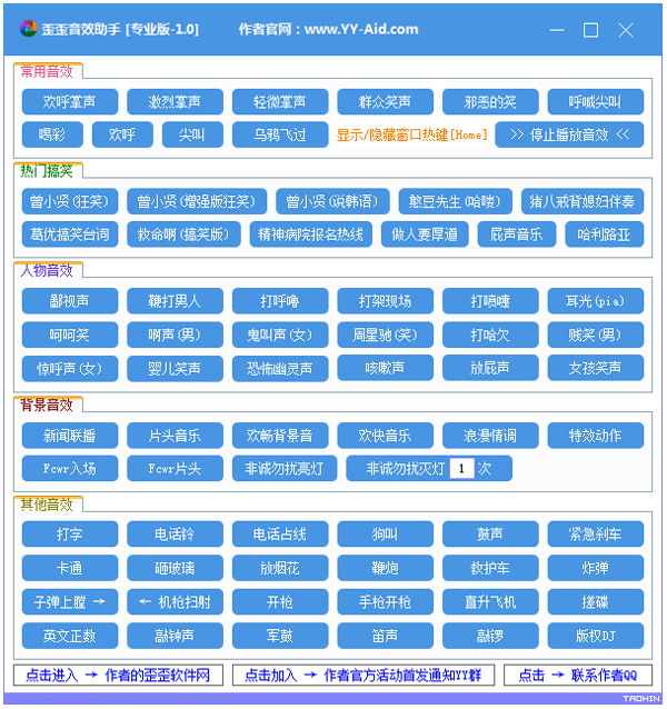 歪歪音效助手 V1.0 专业版