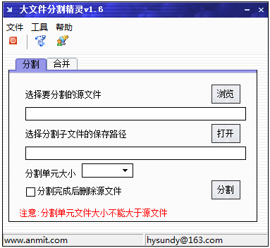 大文件分割精灵 V1.6 绿色版