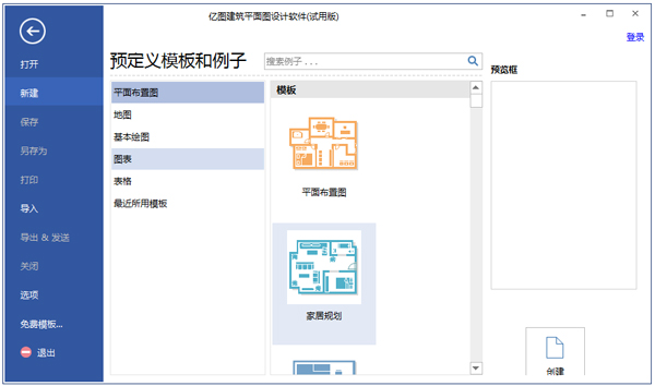 亿图建筑平面图设计软件 V8.0