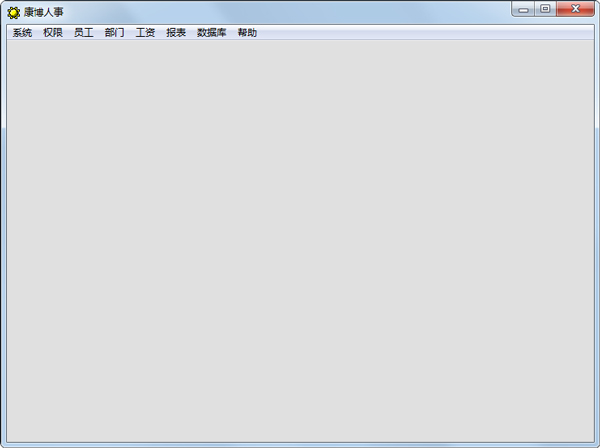 康博人事软件 V1.0 绿色版