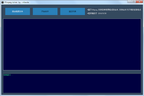 FFmpeg Joiner(视频无损合并工具) V2.0 绿色版