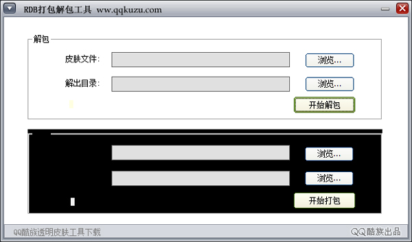 RDB打包解包工具 V1.0 绿色版