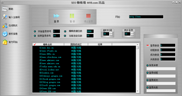 SEO蜘蛛精 V1.0