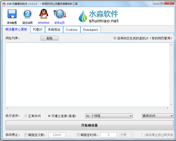 水淼流量暴涨助手 V1.0.1.0 绿色版