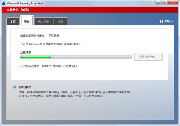微软免费杀毒软件(MSE) V4.9.0218.0 32位中文版
