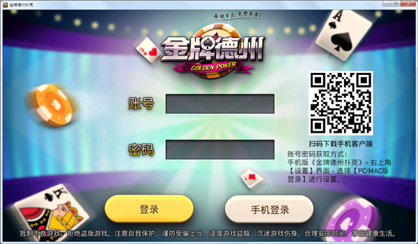 金牌德州扑克 V1.9.6 绿色版