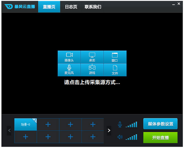 暴风云直播 V1.3.1