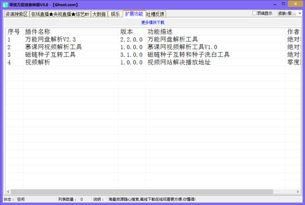 零度万能搜索神器 V5.0 绿色版