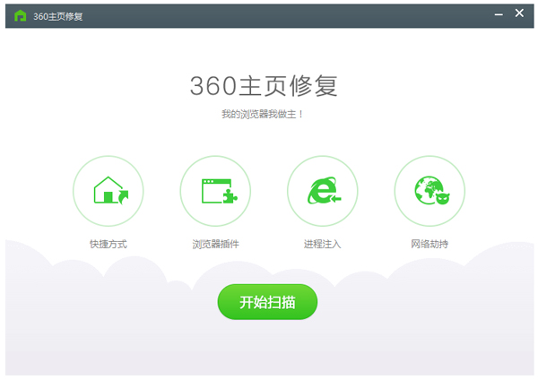 360主页修复 V1.0 绿色独立版