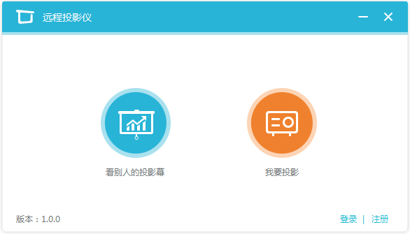 远程投影仪 V1.0.0