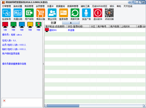 摇钱树网吧管理软件 V2016.8.3.0908