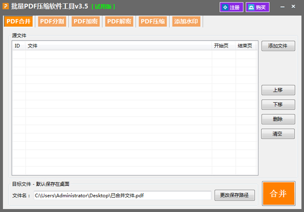 批量PDF压缩软件工具 V3.5