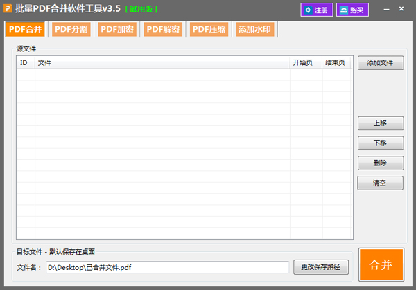 批量PDF合并软件工具 V3.5