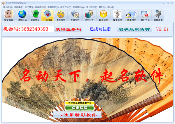 名动天下宝宝起名 V6.91