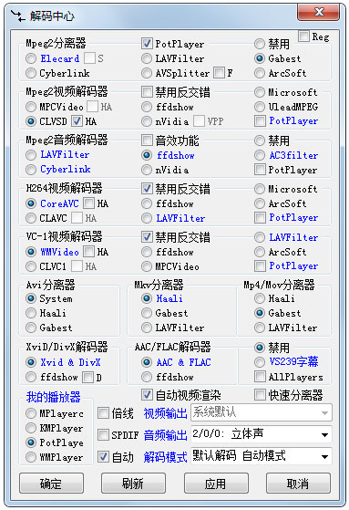 终极解码 V1.16.0312 简体中文安装版